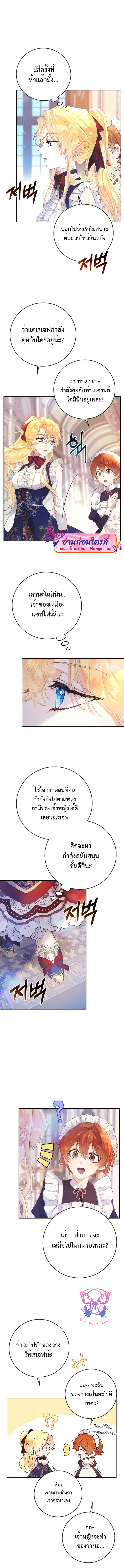 The Villainess Is a Marionette 8 (7)